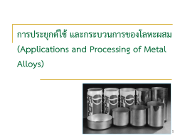 บทที่ 11 Applictions and Processing of Metal Alloys