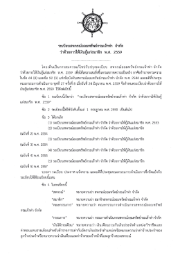 ระเบียบสหกรณ์ออมทรัพย์กรมเจ้าท่า จำกัด ว่าด้วยการให้เงินกู้แก่สมาชิก พ.ศ