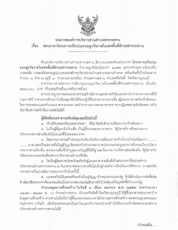 ประกาศองค์การบริหารส่วนตําบลท่ากระดาบ