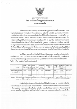 เรือง การใถ่ถอนตัวสัญญาใข้เงินก่อนกําหนด