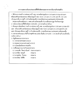 ราคากลางโครงการก่อสร้างวางท่อระบายน้ำ คสล. ม.13 ต.โพรงมะเดื่อ