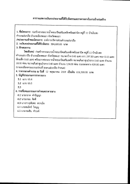 ราคากลางก่อสร้างรางระบายน้ำ คสล.พร้อมฝาปิด หมู่ที่ 11