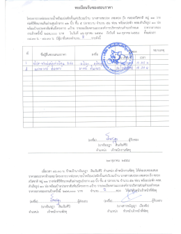 ะเบียนรับซองถือบราคา โครงการวางท่อระบายน้ำพ