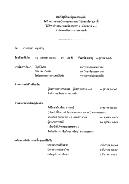 ประวัติผู้ทืคณะรัฐมนตรือบุม้ติ