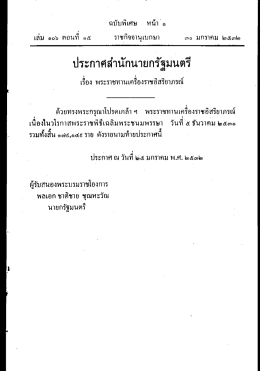 ประกาศสํานักนายกรัฐมนตรี