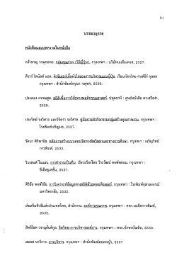 ประคอง กรรณสูต. . ี : ศูน รํหนังสือ ดร.ศรีสง่า