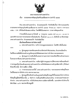 เรือง ขายทอดตลาดพัสดุครุภัณฑ์ชํารุดเสึอมสภา