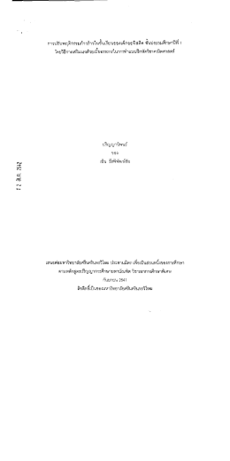การปรับพฤติกรรมก้าวร้าวโดยใช้เบี้ยอรรถกร
