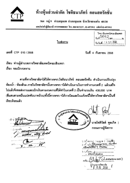 ถ้ํ ห้างหุ้นส่วนจําคัด โชคีธนาภัทร์ คอนสตร๊ค&agrave;