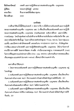 ช็ควิทยานิพนธ์ เจตกตึ เเละการปฏิซ้ํของเขาวช  ¸