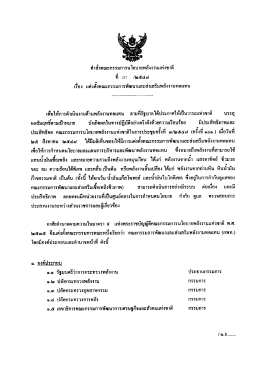 คำสงคณะกรรมการนโยบายพลังงานเเห่งชาคี พี ๓ นำà
