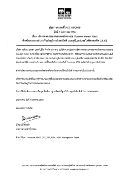 ประกาศเลขหื คี 002015 - กรุงไทย