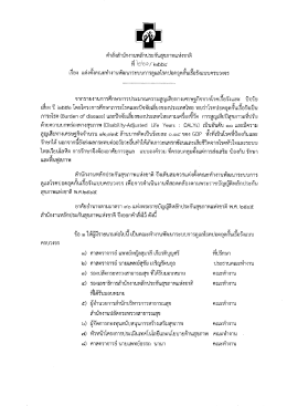 คําสงสํานักงานหลักประกันสุขภาพแห่งซาติ