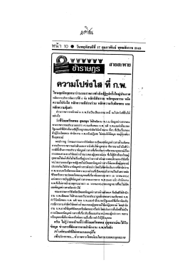 หนา 10 ่ วนพฤหฒดีท 17 กุมุภาพนธ พุทธศกราช 2548