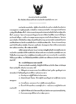จรรยาข้าราชการ - กรมโยธาธิการและผังเมือง