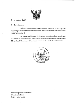 ระบบข้อมูลผู้ต้องขั้งตัวยคอมพิวเตอร์ เครื่อ