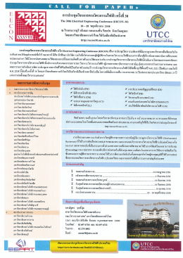 การประชุมวิชาการทางวิศวกรรมไฟฟ้า ครั้งที่ 38 (eecon-38)