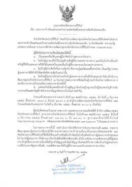 ประกาศจังหวัดประจวบคีรี่ขั้นธ์ - สำนักงานพัฒนาชุมชนจังหวัดประจวบคีรีขันธ์