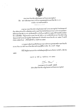 ๕.๗ (ก.บ.พ.) - มหาวิทยาลัยราชภัฏวไลยอลงกรณ์