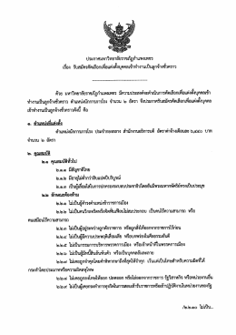 ประจำกองกลาง สำนักงานอธิการบดี