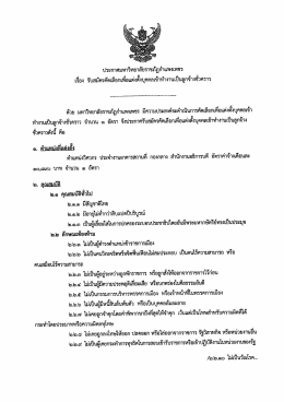 ประจำงานอาคารสถานที่ กองกลาง สำนักงานอธิการบดี