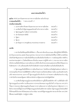 การสอนเสริมครั้งที่1 - มหาวิทยาลัยสุโขทัยธรรมาธิราช Sukhothai