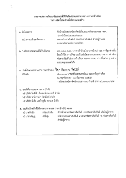 , ฃอโครงํการ จดจางผลตสปอดโทรทศบเพอเผยแพรกจกรà