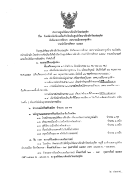 ประกาศศูนย์พัฒนาเด้กเล็กวัดแช่มอุทิศ