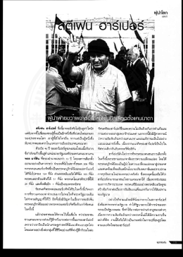 Page 1 6 : 6 ๘ # ๕- ๑.4 M 1 2 : 9 ๕- สตีเฟน ฮาร์เปอร์ ชื่อนี้อาจจะยังฟังไม่