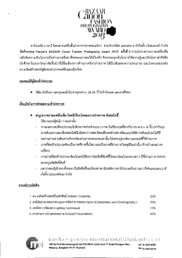 Page 1 ( ฮาร์เปอร์ล บาซาร์นิดยสารแฟซันซันนีาจากประเทศอเมริกา ร่วมกับ