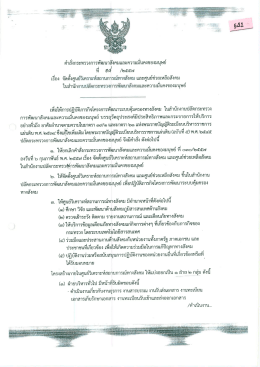 คําสังกระทรวงการพัฒนาสังคมและความบับคงของมà