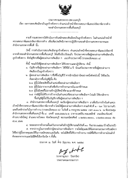 ประกาศกรมสรรพากร (สท.บบทบุรี) เรือง ผลการสอบคั&agrave;