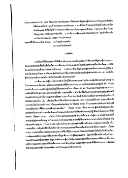 อริสรา นภดลลดาภรณ์. 2548. ศักยภาพความพร้อม ที่มีต่อเกณฑ์มาตรฐานร้าน