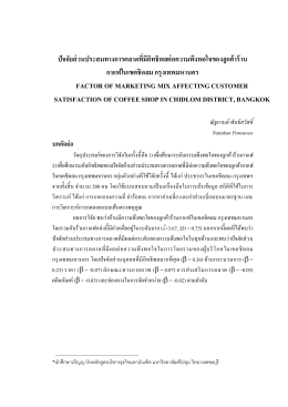 กรุงเทพมหานคร - มหาวิทยาลัยศรีปทุม วิทยาเขตชลบุรี