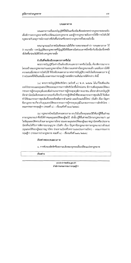 จูมีอการร่างกฏหมาย ๗๕ - Intranet สำนักงานเลขาธิการวุฒิสภา