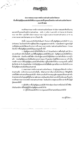ดาวน์โหลดเอกสาร - ท้องถิ่น จังหวัด ยะลา