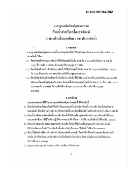 มาตรฐานผลิตภัณฑ์อุตสาหกรรม
