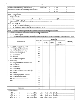 (ประธาบกรรมการประจูมินผลการทดลองปฎีถ้ํหบ้าท