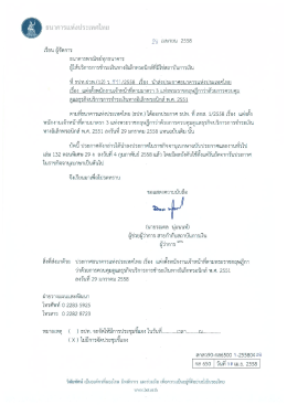ธนาคารเเห่งประเทศไทย จูจู เมษายน 2558