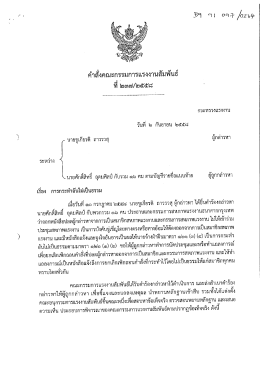 คำสั่งคณะกรรมการแรงงานสัมพันธ์ ที่ 237/2558