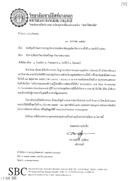 วิทยาลัยเซาอิสท์บางกอก