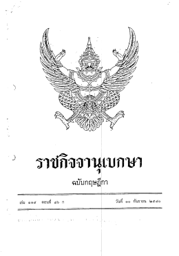 พระราชบัญญัติข้อมูลข่าวสารของราชการ พ.ศ.2540