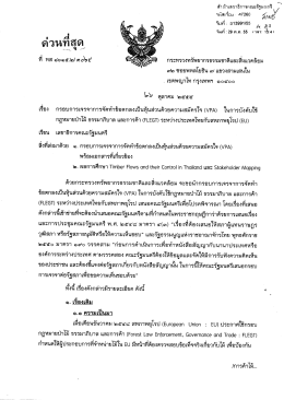 Page 1 สำนักเลขาธิการคณะรัฐมนตรี จทัสเรื่อง สr260 ค์นอ้ รับที่ : ธ
