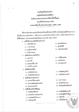 ครุภัณฑ์ก่อนประถมศึกษา