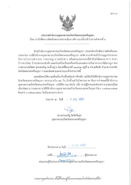 Page 1 LLไปไป G) ประกาศสำนักงานอุตสาหกรรมจังหวัดพระนครศรีอยุธยา