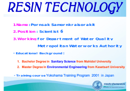 เรซินเทคโนโลยี (Resin Technology)