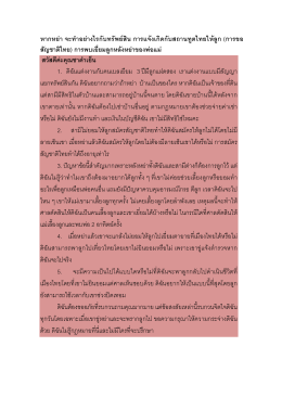 หากหย่า จะทําอย่างไรกับทรัพย์สิน การแจ้งเกิดกับสถานทูตไทยให้กับลูก(การ