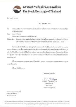 คนใหผูถดหดกทาิย - ตลาดหลักทรัพย์แห่งประเทศไทย