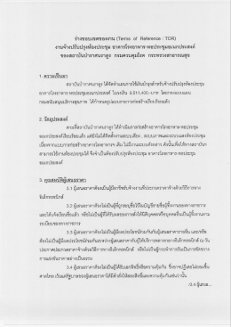งานจ้างปรับปรุงห้องประชุม อาคารโรงอาหาร-หดป  ¸