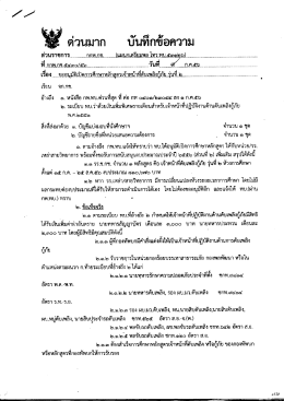 Page 1 วนมาก บันทึกข้อความ ส่วนราชการ.......….........กกพ,กช
